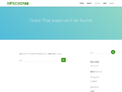 天名乃湯(日本、〒510-0261三重県鈴鹿市御薗町１６６９)