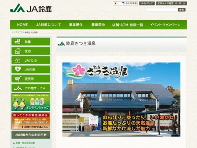 鈴鹿さつき温泉(日本、〒513-0002三重県鈴鹿市津賀町８５０−２)
