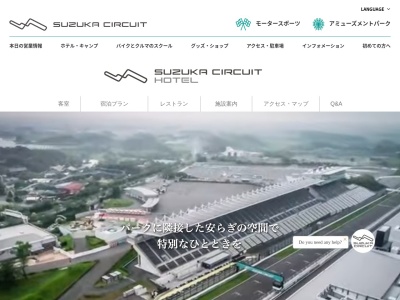 鈴鹿サーキットホテル(日本、〒510-0201 三重県鈴鹿市稲生町 7992)