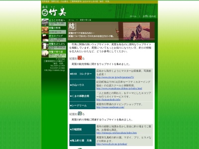 竹美(日本、〒519-3648 三重県尾鷲市小川東町３−７)
