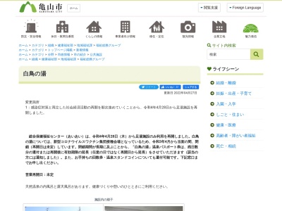 ランキング第2位はクチコミ数「26件」、評価「3.19」で「亀山温泉 白鳥の湯」