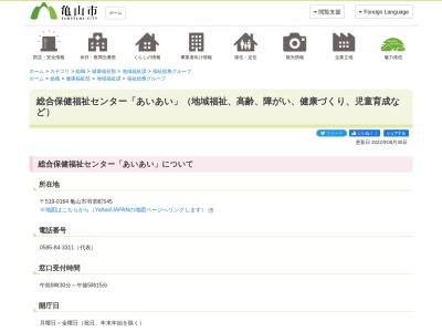 亀山市総合保健福祉センター あいあい(日本、〒519-0164 三重県亀山市羽若町５４５)