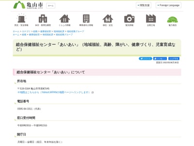 ランキング第1位はクチコミ数「26件」、評価「3.19」で「亀山市総合保健福祉センター あいあい」