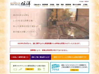 料理旅館 伝洋(日本、〒517-0032三重県鳥羽市相差町255−2)
