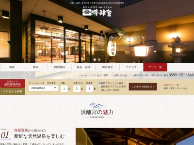 浜離宮(日本、〒517-0011三重県鳥羽市鳥羽1−22−19)