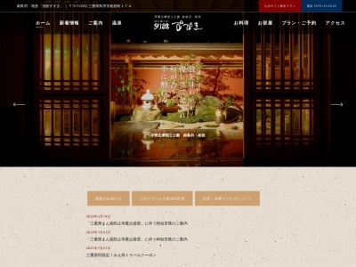 別館すずき(日本、〒517-0032三重県鳥羽市相差町174)