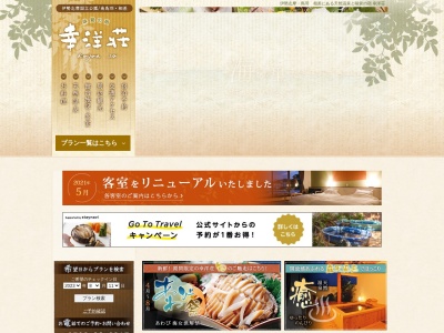 幸洋荘(日本、〒517-0032三重県鳥羽市相差町1110)
