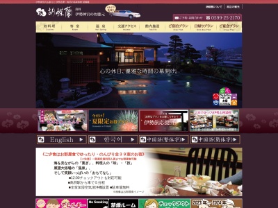 胡蝶蘭(日本、〒517-0015三重県鳥羽市小浜町237−1)