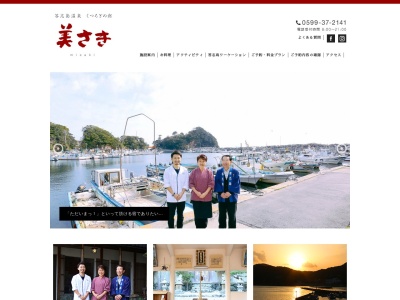 答志島温泉くつろぎの宿 美さき(日本、〒517-0002三重県鳥羽市答志町415)