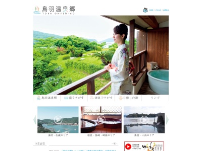 鳥羽温泉(日本、〒517-0011三重県鳥羽市鳥羽2丁目12-24)