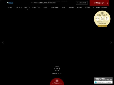 戸田家(日本、〒517-0011三重県鳥羽市鳥羽1丁目24−26)