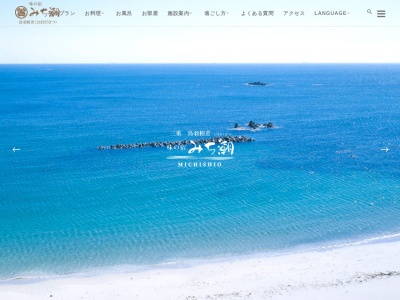 ホテルみち潮(日本、〒517-0032 三重県鳥羽市相差町1522−12)