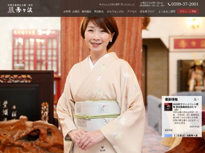 答志島温泉 寿々波(日本、〒517-0002三重県鳥羽市答志町735)