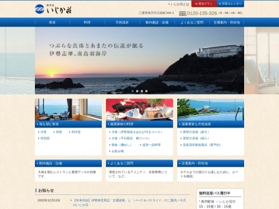 いじか荘(日本、〒517-0026三重県鳥羽市石鏡町368−2)