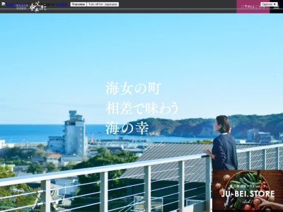 花の小宿 重兵衛(日本、〒517-0032 三重県鳥羽市相差町1395)