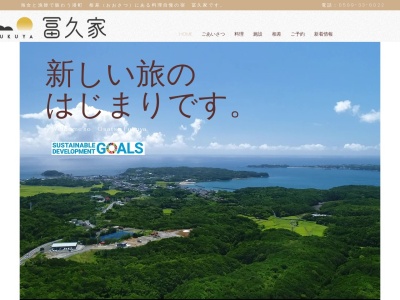 冨久家(日本、〒517-0032 三重県鳥羽市相差町462)