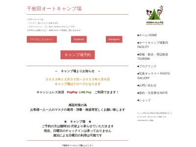 ランキング第6位はクチコミ数「0件」、評価「0.00」で「千枚田オートキャンプ場」