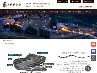 熊野倶楽部 馳走庵(日本、〒519-4326 三重県熊野市久生屋町1430)