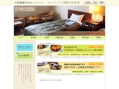 六石高原ホテル(日本、〒511-0437三重県いなべ市北勢町垣内中小山３６−２)