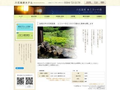 六石温泉 あじさいの湯(日本、〒511-0432三重県いなべ市北勢町垣内中小山３６−２)