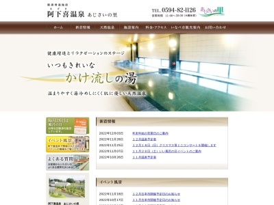 阿下喜温泉あじさいの里(日本、〒511-0428三重県いなべ市北勢町阿下喜７８８)