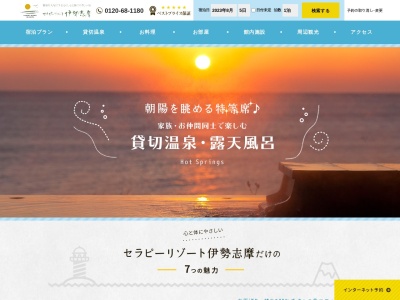 セラピーリゾート伊勢志摩(日本、〒517-0507 三重県志摩市阿児町安乗832−1)