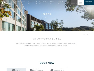 ホテル近鉄アクアヴィラ伊勢志摩(日本、〒517-0604三重県志摩市大王町船越3238−1)