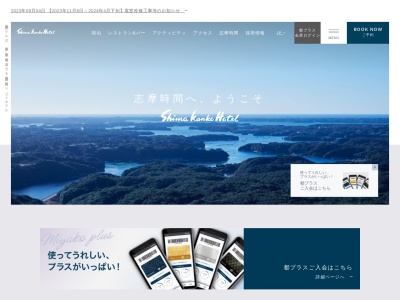 志摩観光ホテル ザ クラシック(日本、〒517-0502 三重県志摩市阿児町神明731)