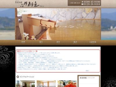 季彩の宿 沙都邑(日本、〒517-0505 三重県志摩市阿児町甲賀42)