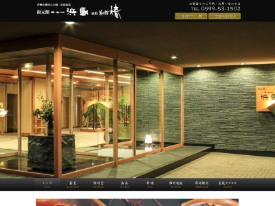 湯元館 ニュー浜島 花の館椿(日本、〒517-0404三重県志摩市浜島町浜島3020)