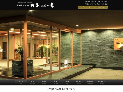 湯元館ニュー浜島別館 花の館 椿(日本、〒517-0404 三重県志摩市浜島町浜島3020)