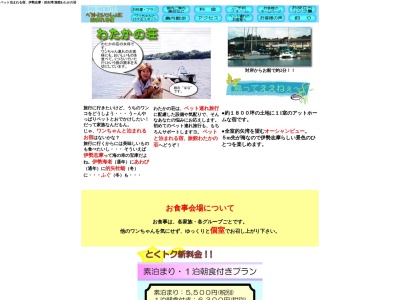 わたかの荘(日本、〒517-0205 三重県志摩市磯部町渡鹿野7−1)
