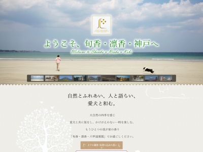 ホテル旬香 伊勢志摩リゾート(日本、〒517-0505 三重県志摩市阿児町甲賀 阿児町甲賀32−1)