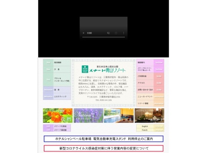 メナード青山リゾート 和風館「雅楽司」のクチコミ・評判とホームページ