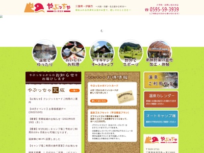 島ヶ原温泉やぶっちゃのクチコミ・評判とホームページ