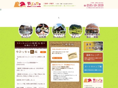 島ヶ原温泉やぶっちゃ(日本、〒519-1711三重県伊賀市島ヶ原１３６８０)