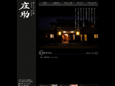 庄助(日本、〒498-0816三重県桑名郡木曽岬町源緑輪中７９４)