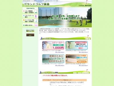 グランドゴルフ東員(日本、〒511-0255 三重県員弁郡東員町長深３１３８)