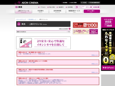 イオンシネマ 東員(日本、〒511-0255 三重県員弁郡東員町大字長深字築田５１０−１ イオンモール東員)