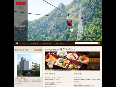 湯の山温泉協会(日本、〒510-1233三重県三重郡菰野町菰野８５２２)
