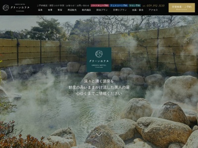 湯の山温泉 湯元 グリーンホテル(日本、〒510-1251三重県三重郡菰野町千草7054−173)