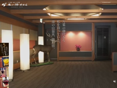 鹿の湯ホテル(日本、〒510-1233三重県三重郡菰野町菰野８５２０−１)