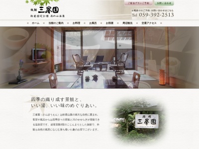 三峯園(日本、〒510-1233三重県三重郡菰野町菰野８６２５−３)