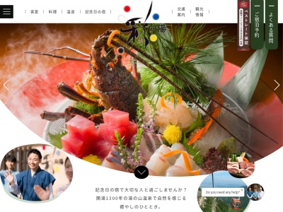彩 向陽(日本、〒510-1233三重県三重郡菰野町菰野８４９７)