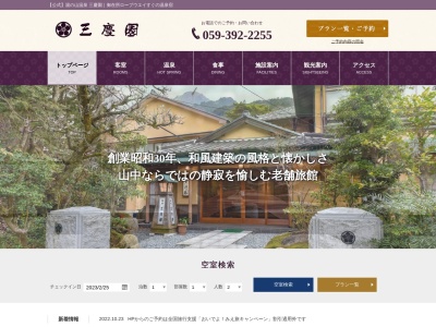 三慶園(日本、〒510-1233三重県三重郡菰野町菰野８５２０)