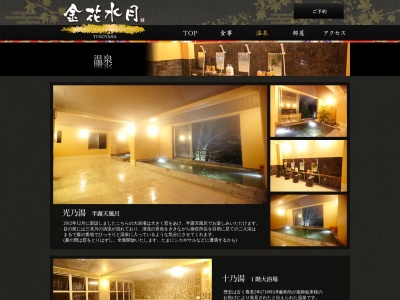 湯の山温泉 金花水月(日本、〒510-1233三重県三重郡菰野町湯の山温泉8562)