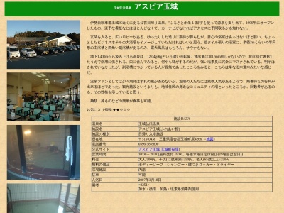 アスピア玉城 玉城弘法温泉(〒519-0438,４２６６原玉城町度会郡三重県519-0438日本)