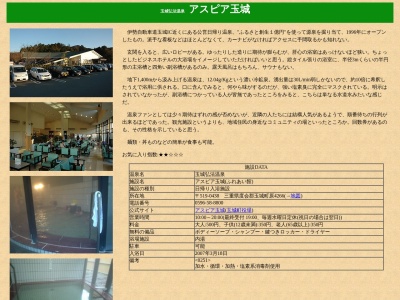 ランキング第1位はクチコミ数「0件」、評価「0.00」で「アスピア玉城 玉城弘法温泉」