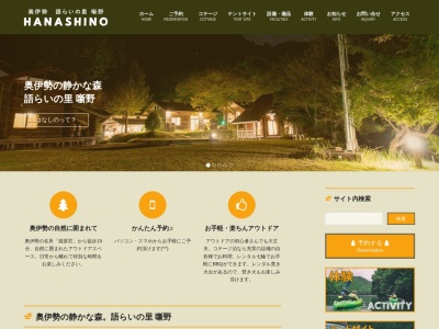 語らいの里噺野(日本、〒519-2703三重県度会郡大紀町滝原１２７８)