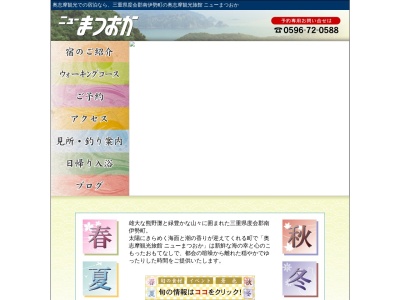 ニューまつおか(日本、〒516-1309三重県度会郡南伊勢町東宮１０２−１)